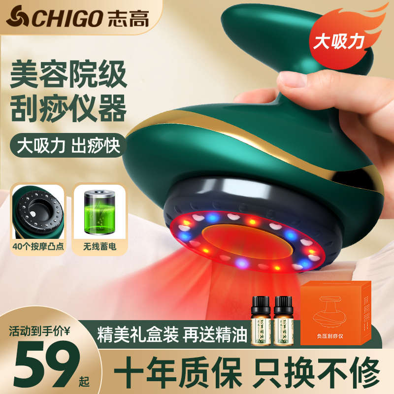 志高电动刮痧仪器经络刷全身通用淋巴疏通走拔罐揉腹背部按摩神器