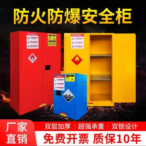 防爆柜化学品安全柜危化品储存柜12 30加仑工业危险品防火防爆箱