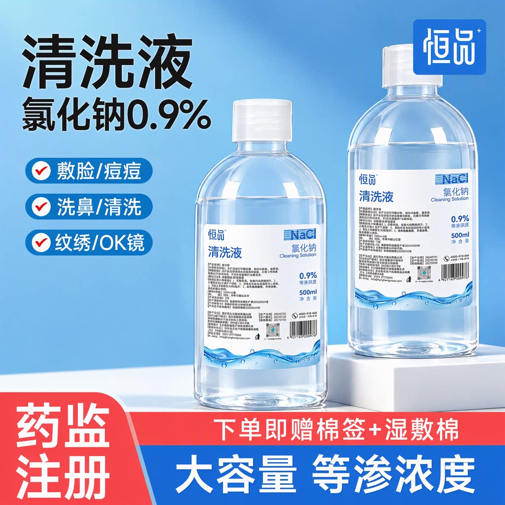 生理盐水医用敷脸大容量清洗液