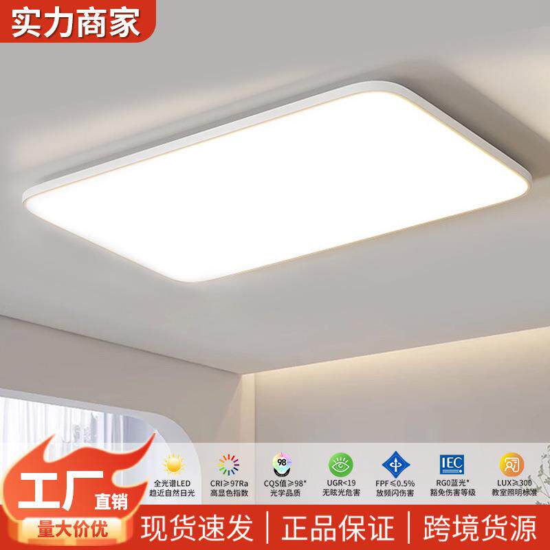 超薄护眼客厅灯高亮现代简约大气防闪频中山灯具卧室led吸顶灯