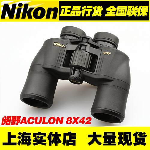 供应尼康望远镜 Nikon阅野ACULON 8X42 双筒望远镜 低价欢迎