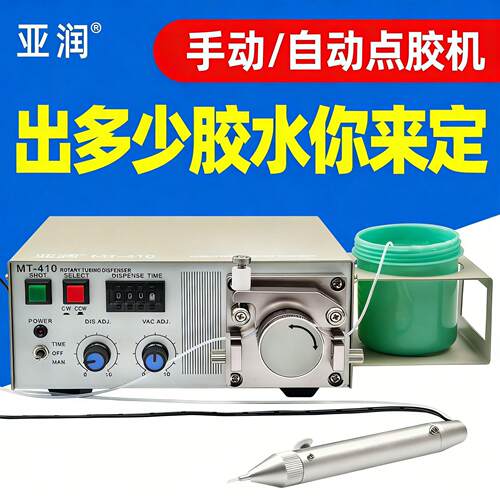 YR-TP50蠕动式点胶机全自动UV胶硅胶AB胶502胶水快干胶滴胶机