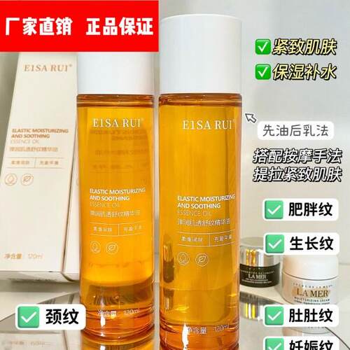 E1SA RUI 弹润肌透舒纹精华油 多效舒纹全身按摩精油