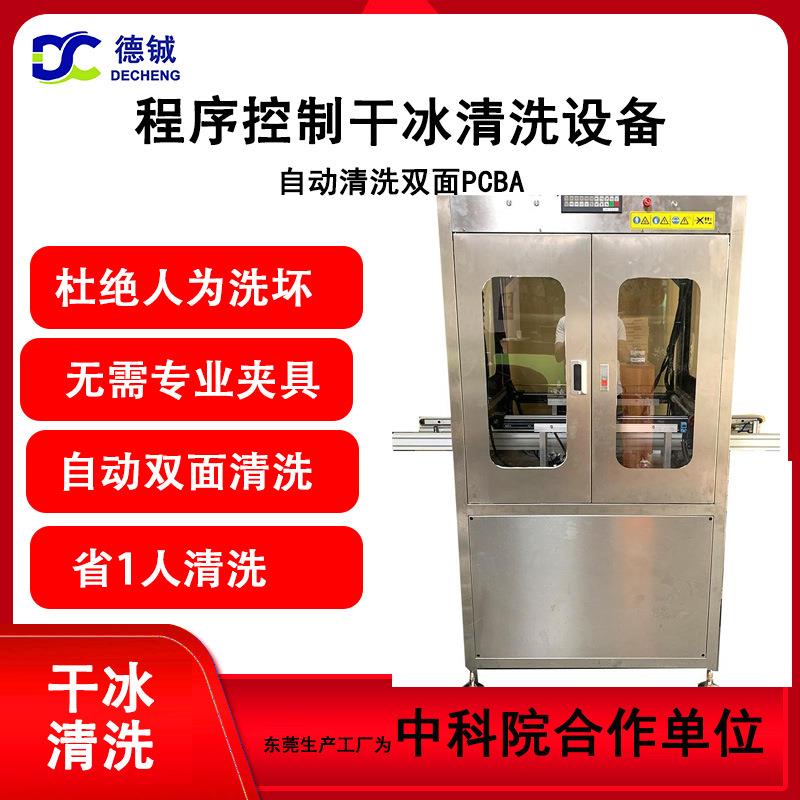 全自动传送带双面干冰清洗机无气味清洗助焊剂污渍