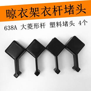 菱形杆装饰盖升降晾衣架晒杆帽盖帽头杆子管帽凉衣架堵头维修配件