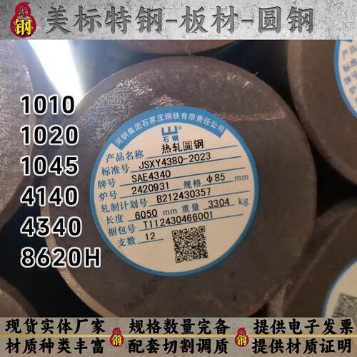 AmericanSAE1010 1020 1035 1045 8620H 4140 4130 4340圆钢板材