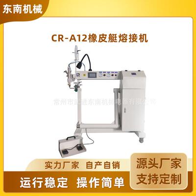 厂家销售橡皮艇无缝热合机CR-A12热风缝口密封帐篷机