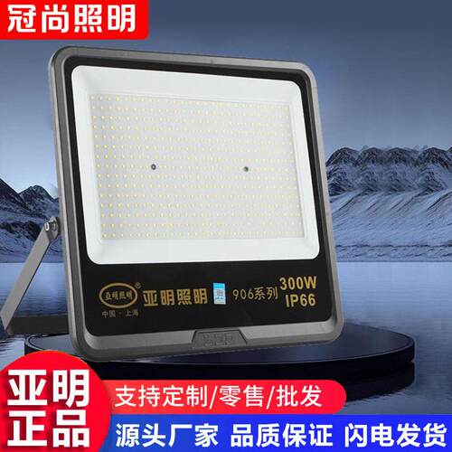 亚明led投光灯200w射灯工厂车间探照泛光照明专用防水五防投光灯