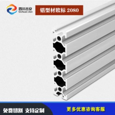 工业铝型材欧标2080雕刻机面板型材设备机架自动化欧标铝型材
