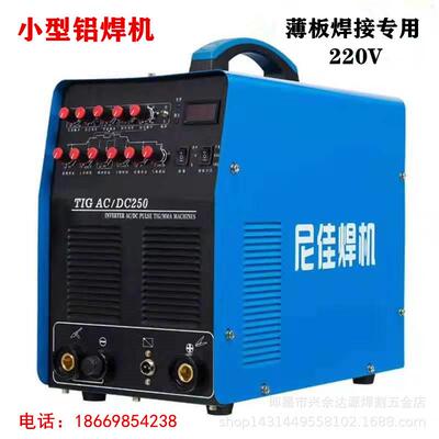 尼佳TIG-250AC/DC逆变方波交直流氩弧焊机220V氩弧焊机铝焊机小型