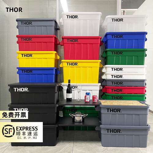 THOR收纳箱带盖子家居收纳箱车载露营收纳箱多功能人气收纳箱周转