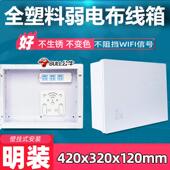 明装 320入户信息箱光猫设备箱 全塑料弱电箱多媒体家用信息箱420
