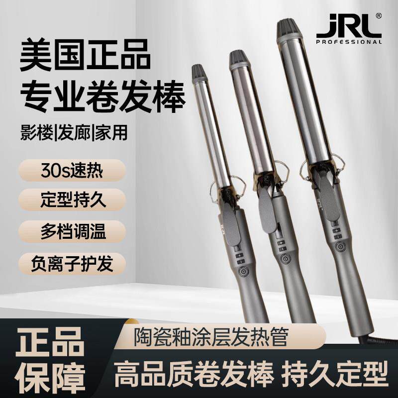 正品JRL加长鹰堡电卷发棒负离子陶瓷卷发器发廊专用不伤发照相馆