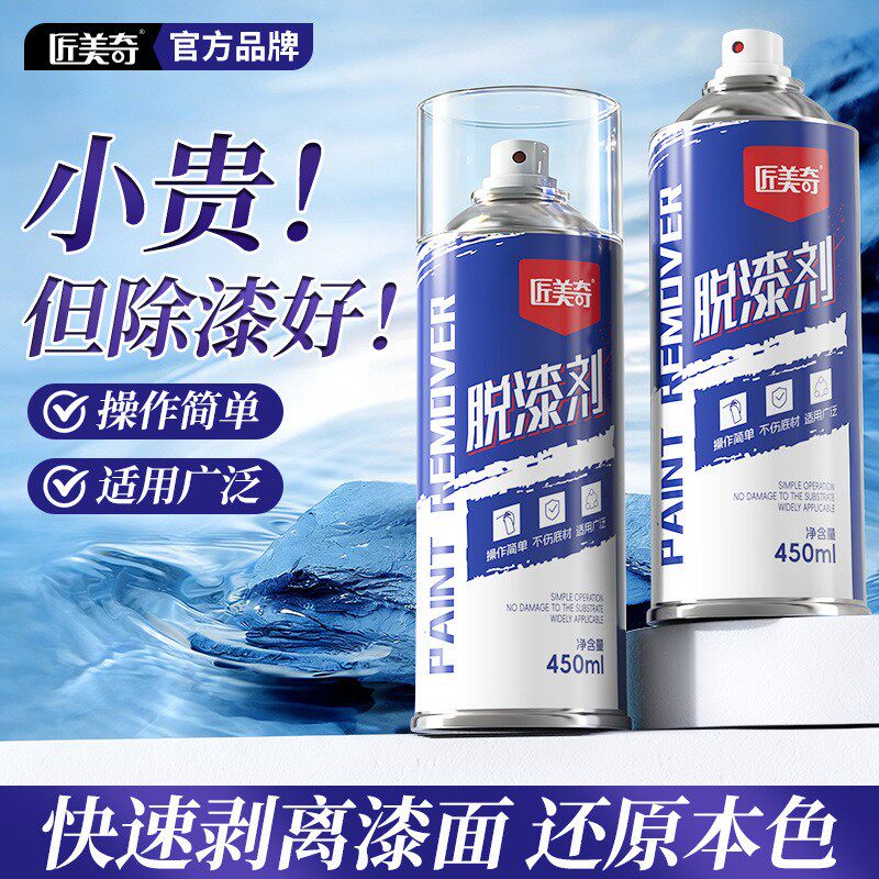 脱漆剂木器金属门窗家具旧漆漆面剥离多材质适用脱漆清洁剂