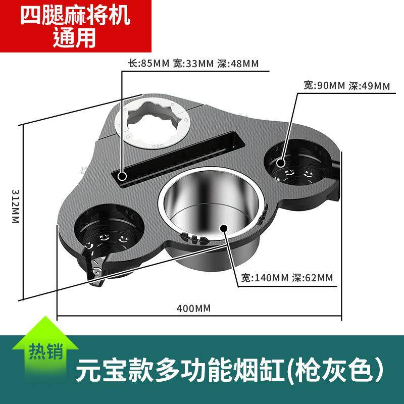 麻将机烟灰缸餐桌水杯支架色子