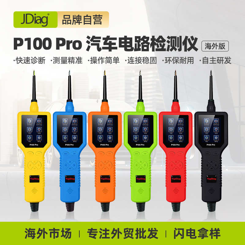 捷代JDiag汽车故障电路检测仪P100 Pro电路分析智能诊断仪 obd2