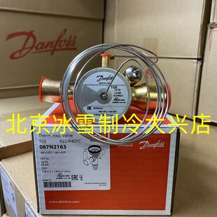 正品Danfoss丹佛斯热力膨胀阀TGEX15/18TR/067N2161/2162/2163/64