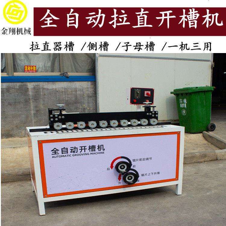三合一橱柜侧面开槽一体机无极调速款家装门板拉直器开槽机