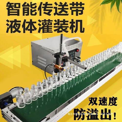 全自动液体灌装机传送带单头智能耐高温酒醋油饮料定量分装机