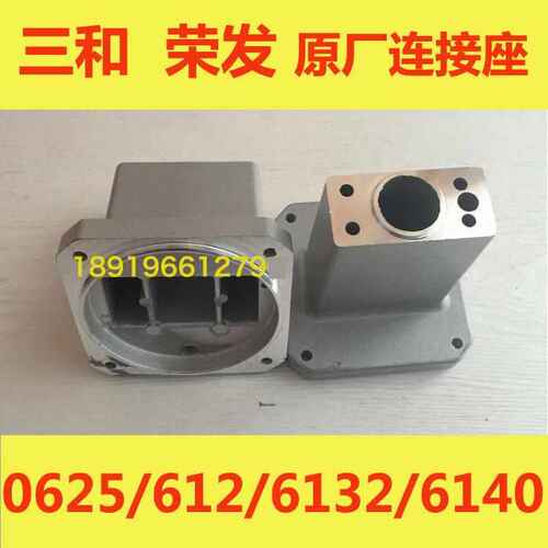 原厂荣发三和数控刀架铝链接座6125/6140电机连接座数控车床配件