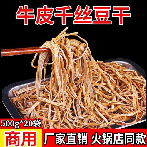 商用火锅豆干丝卤味五香凉拌切丝豆腐干牛皮豆干丝酒店凉拌即食鲜