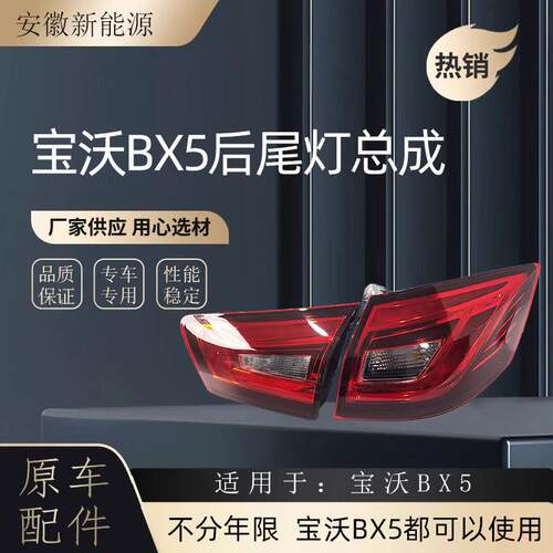 适配适用宝沃BX5后尾门灯后车灯反光灯后雾灯内外尾灯 专用配件