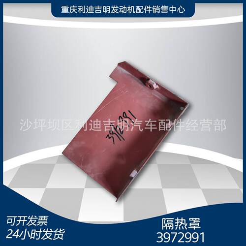 k19k38发电机组配件Nt855发动机零件隔热罩3972991