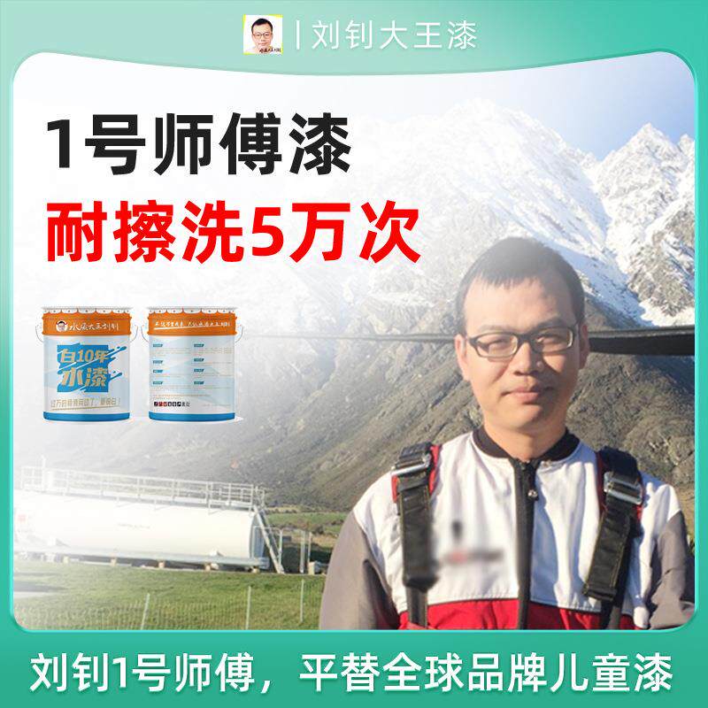 刘钊大王1号师傅耐擦洗5万次内墙乳胶漆抗污防霉抗菌环保无味墙漆