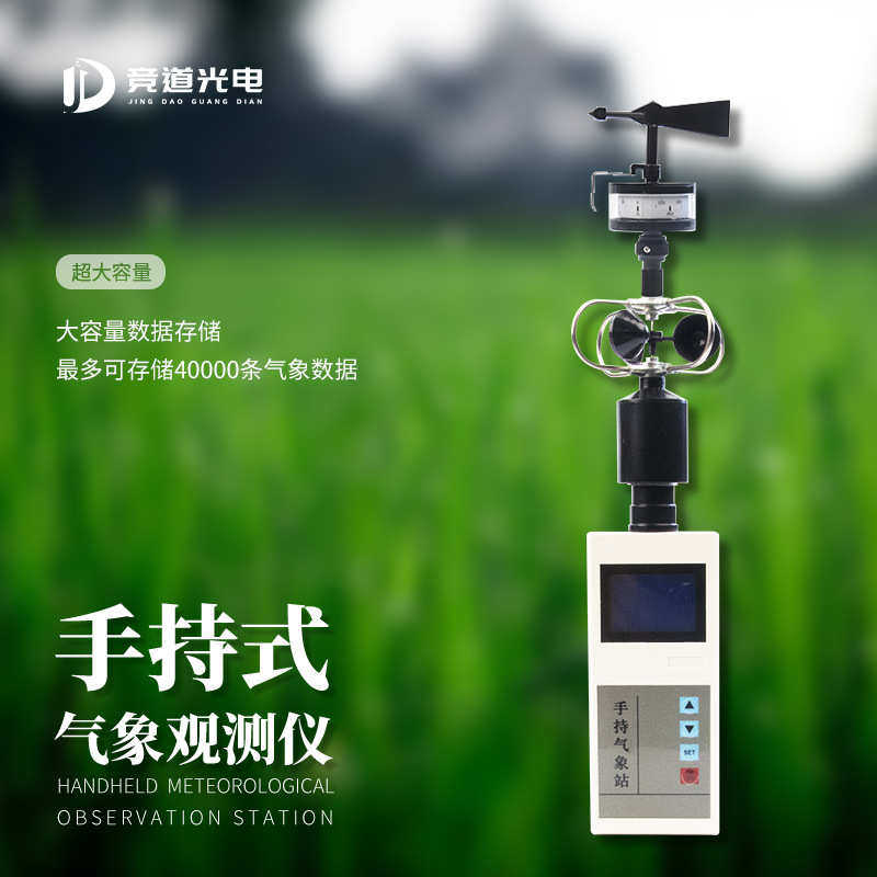 手持式气象站微型便携式气象站风速风向仪全自动户外手持气象仪,五金/工具,气象仪,淘宝优惠券,粉丝福利购,淘宝优惠卷