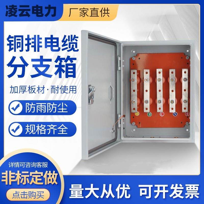 矿物质绝缘楼层桥架铜排箱T接箱分支接线 线箱JXTI电缆T接端子箱