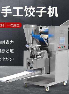 全自动饺子机商用仿手工饺子机蒸饺锅贴机多功能包水饺机器