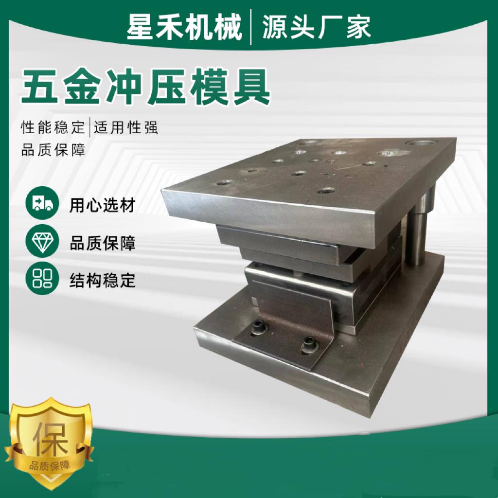 五金模具冲压模冲床金属模具加工冲床成型模具各类模具冲压件定制图片