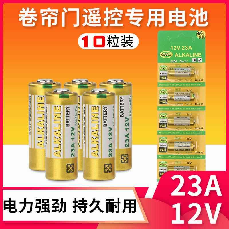 电池23A12V 27A 12V无线遥控开关红外无线摇控器车库卷门23安12伏 五金/工具 电池零部件 原图主图