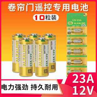 电池23A12V 27A 12V无线遥控开关红外无线摇控器车库卷门23安12伏