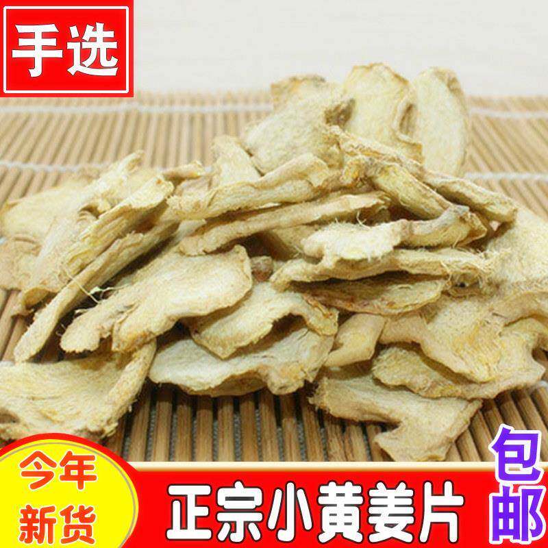 纯真云南小黄姜片干姜片土姜片无硫原始点500克包邮农家