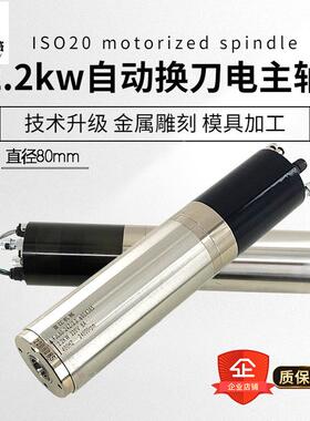 ISO20/BT30自动换刀电主轴1.5-2.2-5.5kw主轴电机雕刻机高速