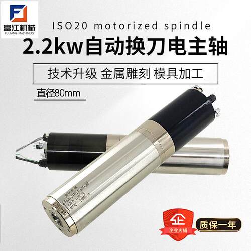 ISO20/BT30自动换刀电主轴1.5-2.2-5.5kw主轴电机雕刻机高速