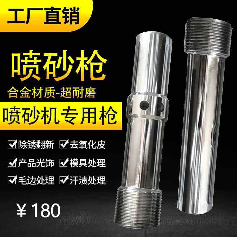 移动开放式喷砂机专用碳化硼高压耐磨喷砂枪双进风单进风喷砂机