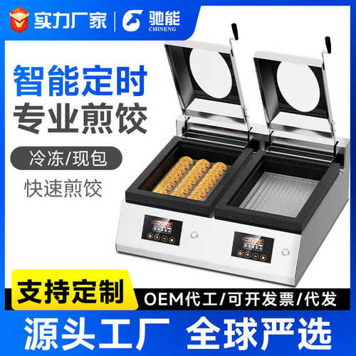 厂家直销驰能煎饺机商用锅贴机餐厅食堂全自动专用煎饺炉煎包锅炉