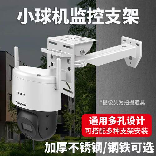 监控支架球机摄像头转接板辅助支架加长全钢/不锈钢围墙抱箍支架