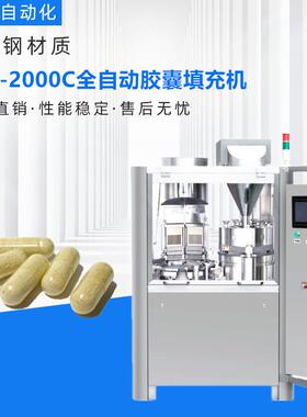NIP-2000C/1200C/800C/自动胶囊填充机胶囊机全自动胶囊充填机