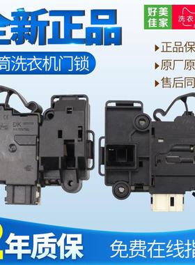 荣事达滚筒洗衣机门锁门开关RG-F6001W/G/BCG RG-F7001S/F8001S