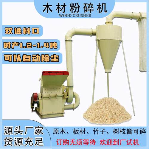 时产1.4吨木材粉碎机树枝板材竹子粉碎机大型原木削片机可试机