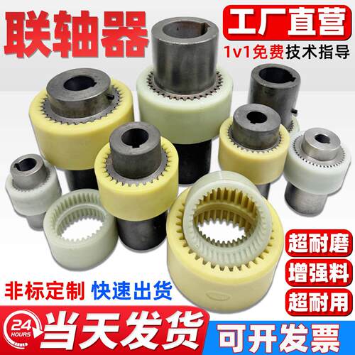 nl联轴器尼龙套齿轮油泵内齿联轴器连接套nl电机连轴器套轴套大全
