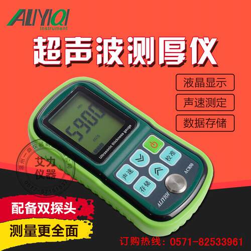 厂家直供AC-860超声测厚仪波金属钢板玻璃测厚仪数显式