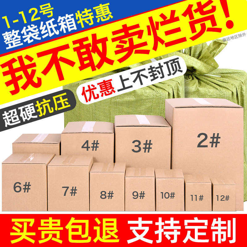 快递纸箱搬家小纸箱子淘宝快递打包装邮政物流加厚纸箱盒定制定做
