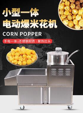 厂家供应小型一体球形爆米花膨化机手摇电热爆玉米苞花爆谷机
