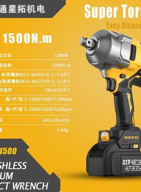 1500N.m无刷锂电冲击扳手21V充电汽修木工架子工工具电动大扭矩