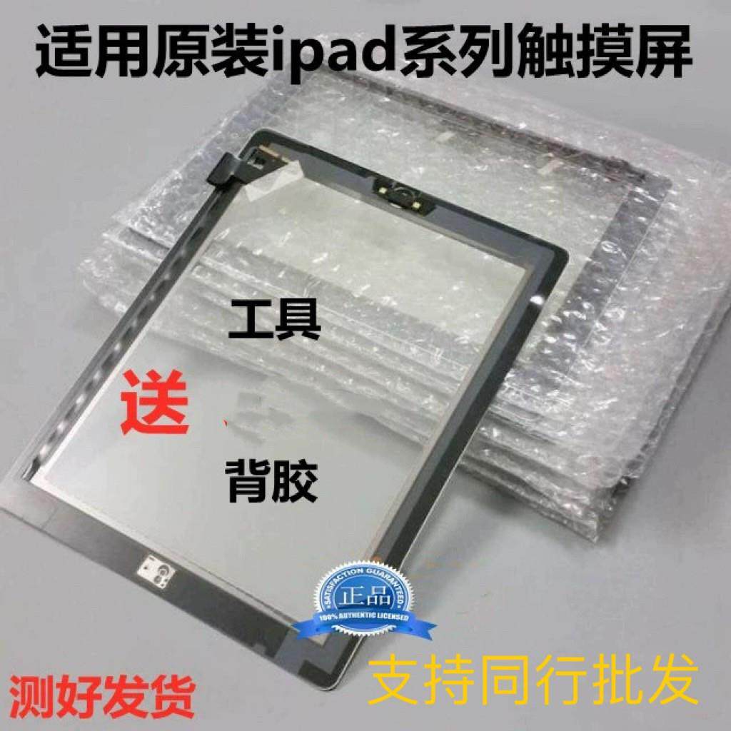 适用于平板ipad2/3/4/5触摸屏平板a1395 a1416 a1458 a1474外屏