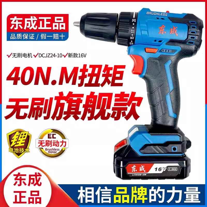 充电起子电钻DCJZ24-10E 16V无刷双速锂电充电钻 电动螺丝刀